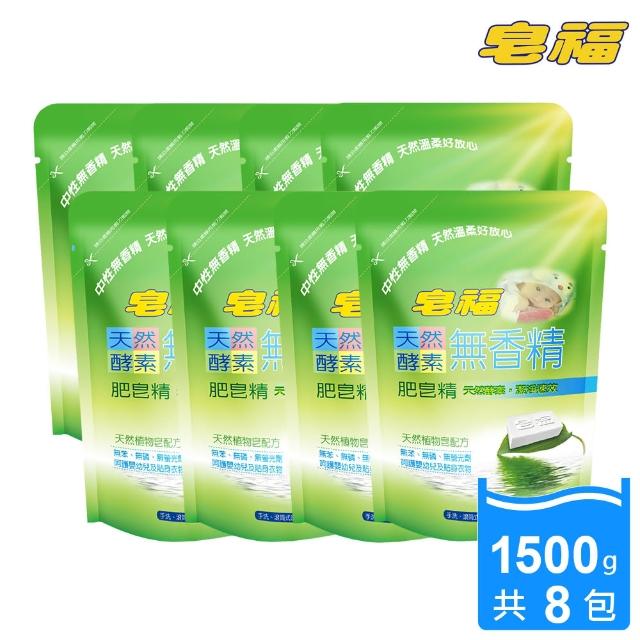 【皂福】無香精天然酵素肥皂精補充包(1500g x 8包)