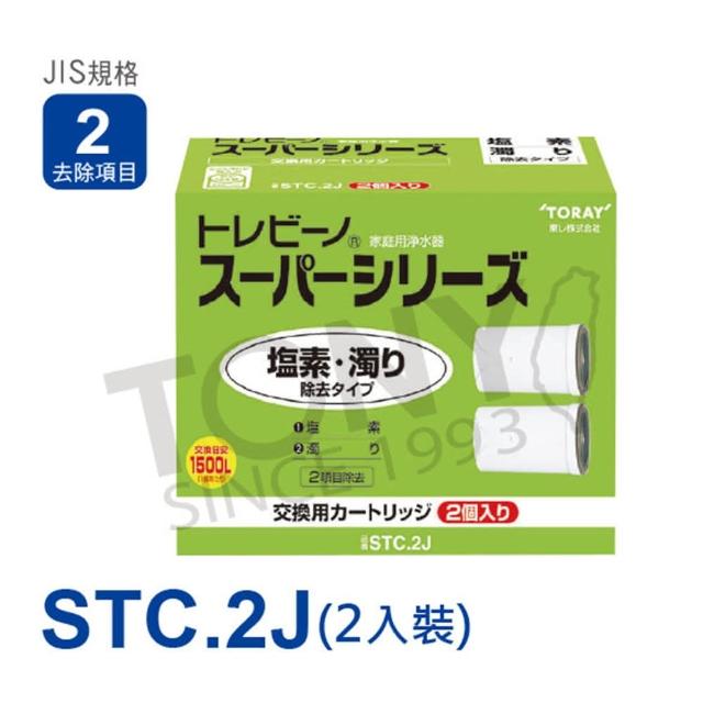 【東麗TORAY】濾心STC.2J(日本原裝公司貨) 【東麗TORAY】濾心STC.2J(日本原裝公司貨)