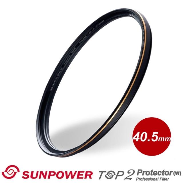 【SUNPOWER】TOP2 PROTECTOR 專業保護鏡-40.5mm