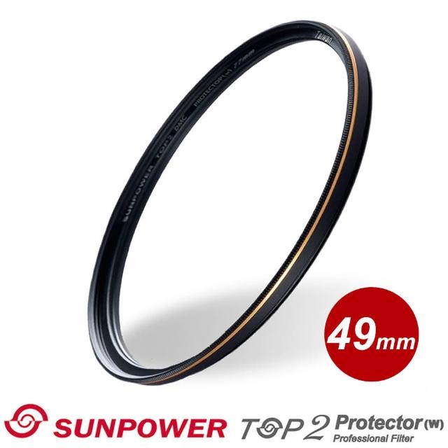 【SUNPOWER】TOP2 PROTECTOR 專業保護鏡-49mm