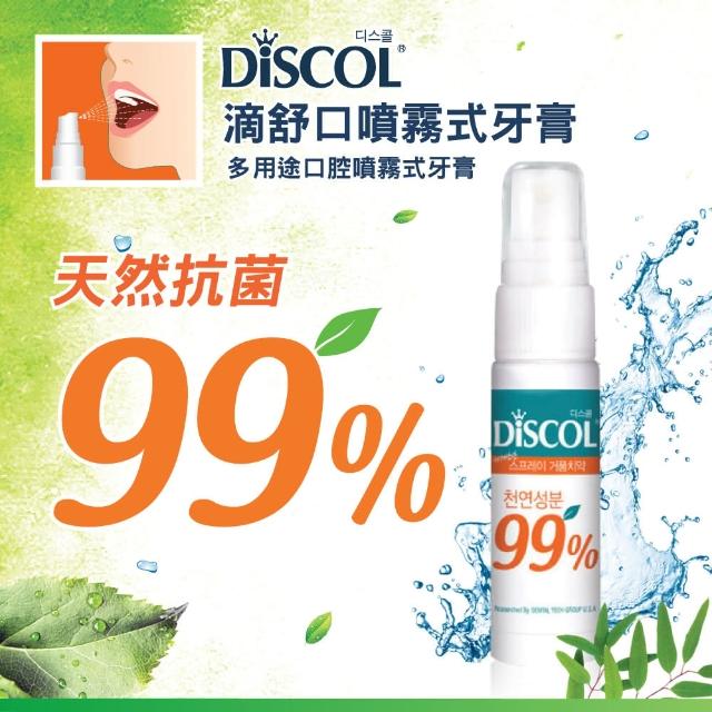 【樂活動】Discol 滴舒口多功能用途噴霧式牙膏