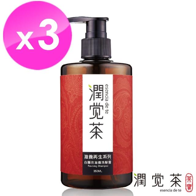 【茶寶 潤覺茶】白薑花滋養洗髮露350ml(3瓶組)