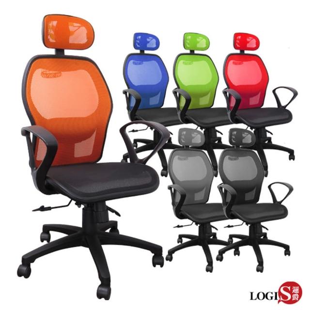 【LOGIS】諾特舒適腰枕全網電腦椅-辦公椅-書桌椅(6色)