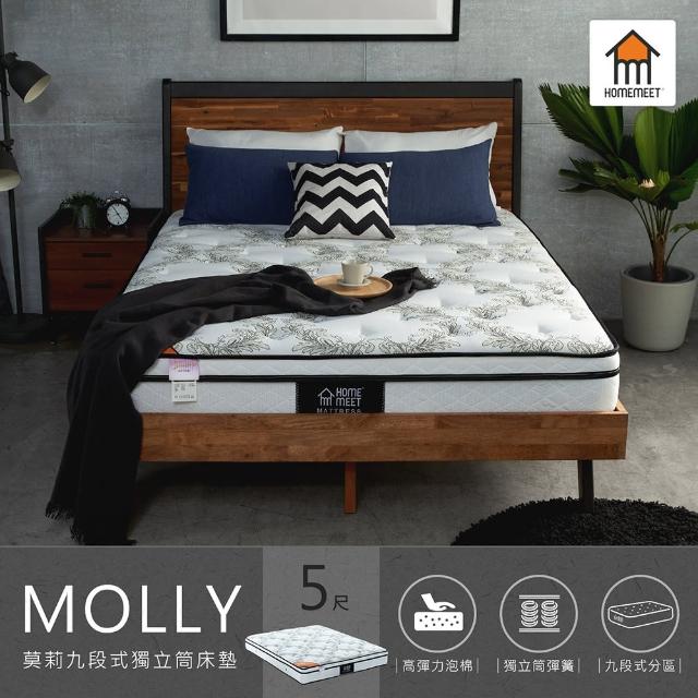 【Beatify】MOLLY莫莉九段式獨立筒床墊(雙人5尺)