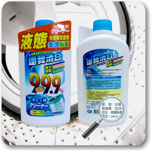 【衣桔棒】液態洗衣槽除菌劑600mlx4入(制菌率99.9%)