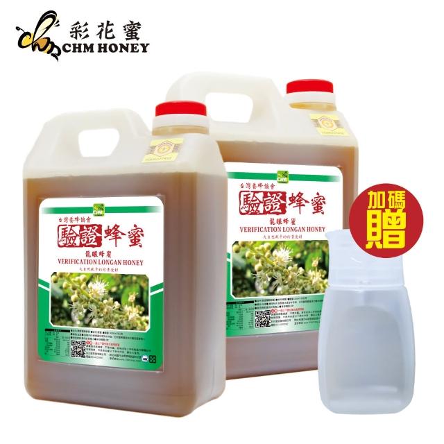 【彩花蜜】台灣養蜂協會驗證-龍眼蜂蜜3000g(超值2件組)