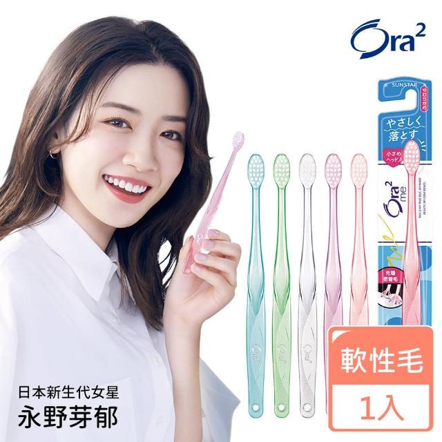 【Ora2】Ora2微觸感牙刷(軟性毛x1支)