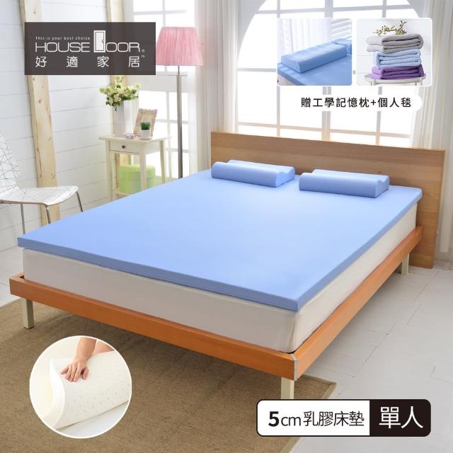 【House Door】日本大和防蹣抗菌5cm乳膠床墊(單人3尺)