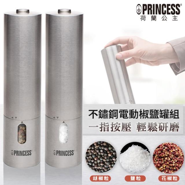 【PRINCESS荷蘭公主】不鏽鋼電動研磨椒鹽罐組-2入(493000)