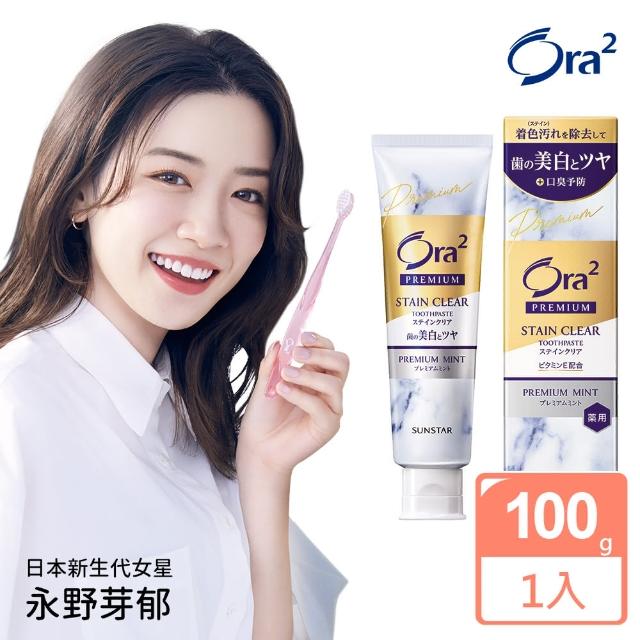 【Ora2】極緻淨白牙膏100g(極緻薄荷)