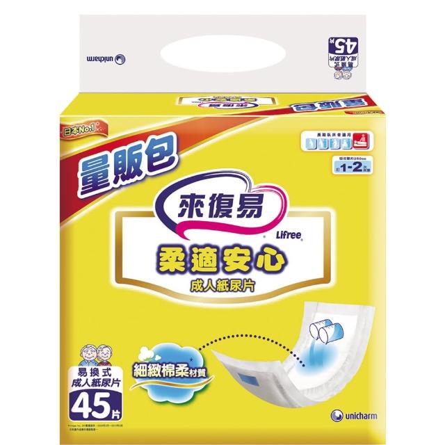 【來復易】柔適安心紙尿片(45片X6包-箱)