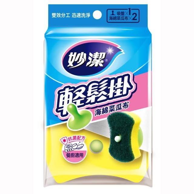 【妙潔】輕鬆掛 海綿菜瓜布(2片+1吸盤布)