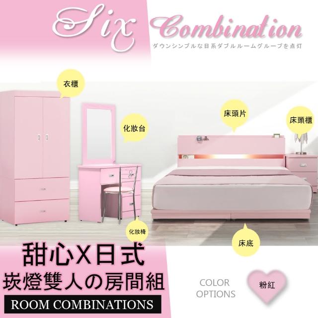 【HOME MALL-甜美粉紅崁燈】雙人5尺六件式房間組(粉紅色)