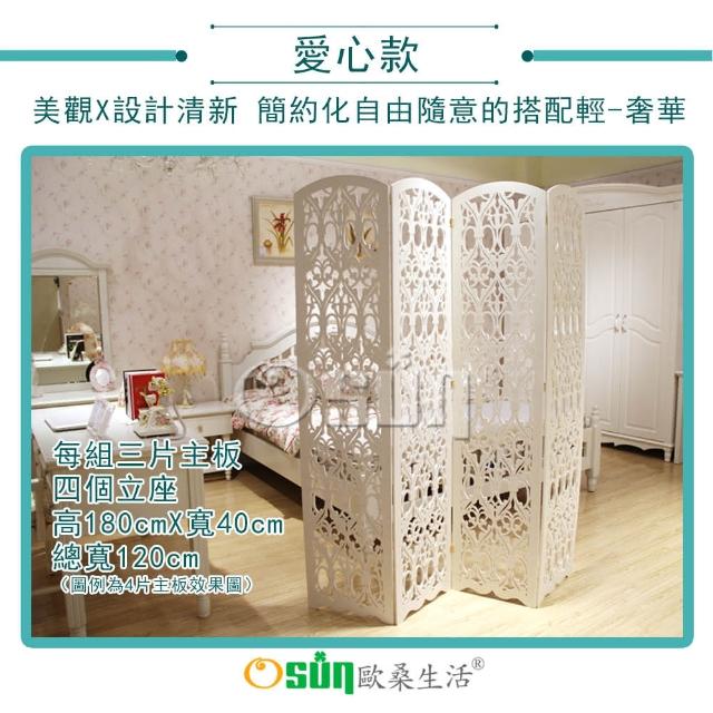 【Osun】DIY木塑板立式屏風 -愛心款(CE-178)