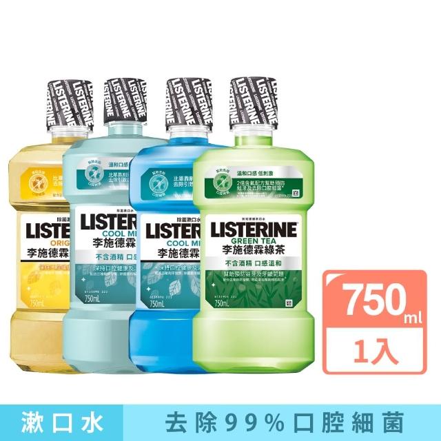【李施德霖】天然綠茶防蛀護齦漱口水(750ml)