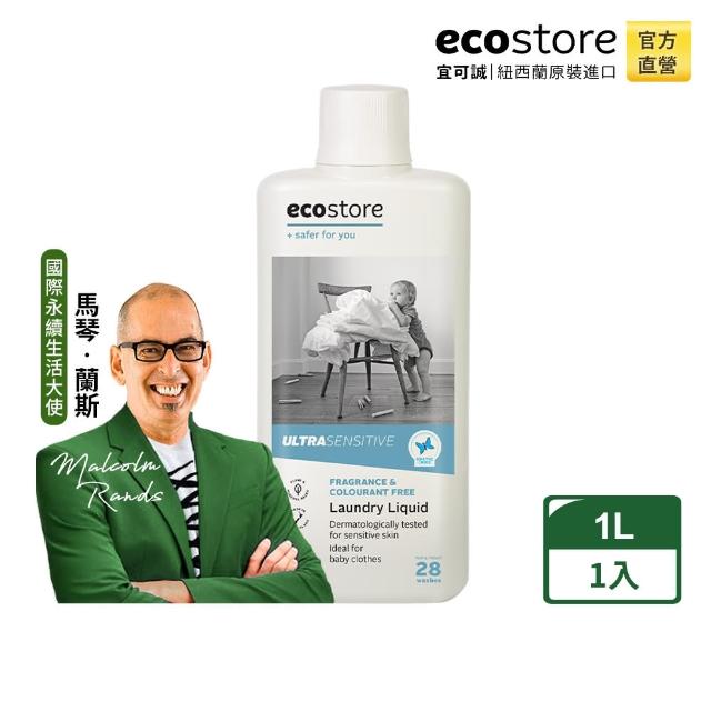 【紐西蘭ecostore】超濃縮環保洗衣精(抗敏無香-1L)