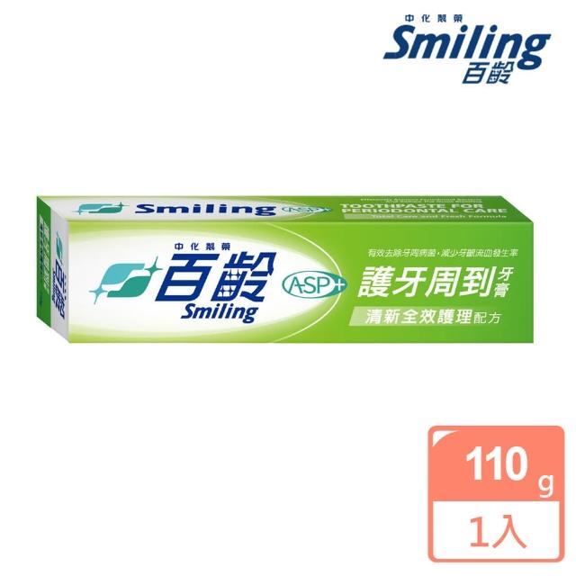 【百齡】護牙周到牙膏-清新全效(110g)