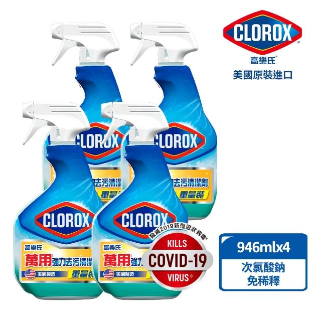 【美國 CLOROX 高樂氏】萬用清潔噴劑(清新香-946ml)