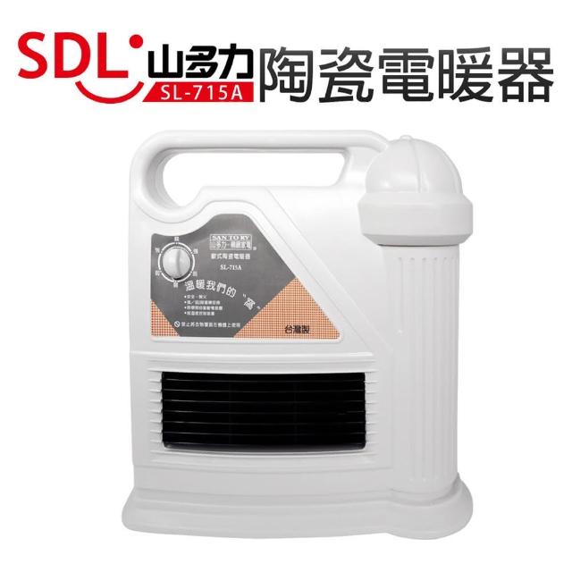 【山多力SDL】陶瓷電暖器(SL-715A)