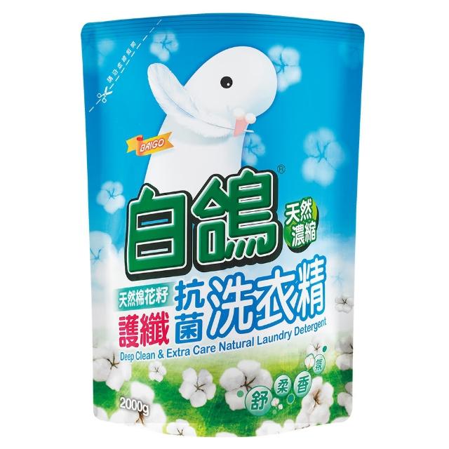 【白鴿】天然濃縮抗菌洗衣精 棉花籽護纖-補充包2000g