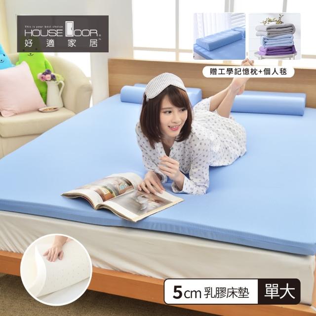 【House Door】日本大和防蹣抗菌5cm乳膠床墊(單人加大3.5尺)