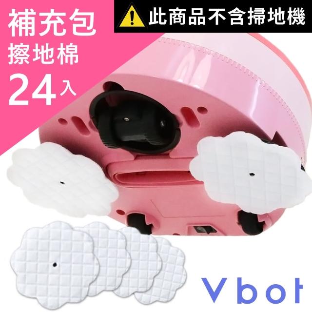 【Vbot】掃地機動感乾濕兩用擦地棉(24入)