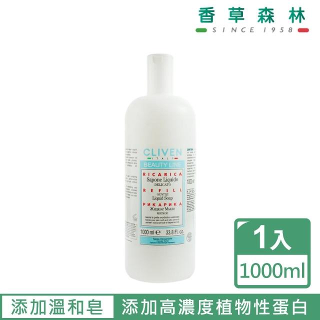 【CLIVEN香草森林】羊毛脂+牛奶乳清蛋白沐浴乳(1000ml)