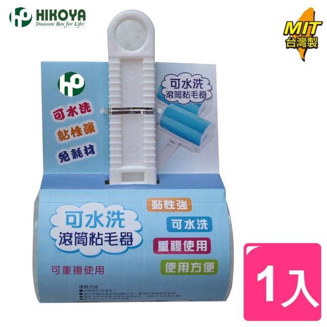 【HIKOYA】黏膠除塵可水洗重複使用滾筒黏毛器-大(1入)
