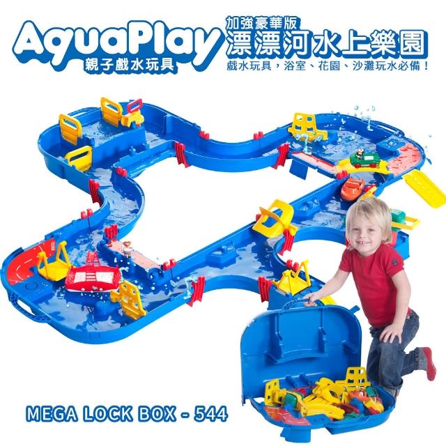 【瑞典Aquaplay】加強豪華版漂漂河水上樂園玩具(544)