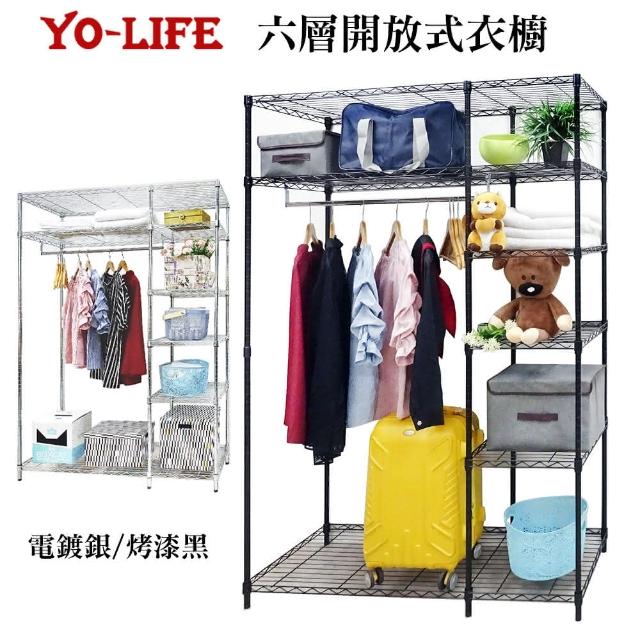 【yo-life】六層大型鐵力士衣櫥組-贈厚質米色防塵套(122X46X180cm)
