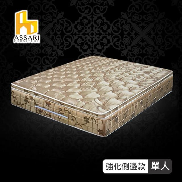 【ASSARI】完美皇御厚緹花布三線強化側邊獨立筒床墊(單人3尺)