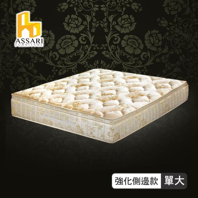 【ASSARI】典藏2.5CM天然乳膠三線強化側邊獨立筒床墊(單大3.5尺)