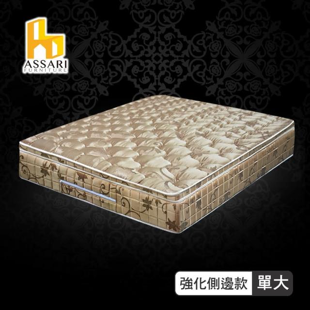 【ASSARI】完美2.5CM備長炭三線強化側邊獨立筒床墊(單大3.5尺)