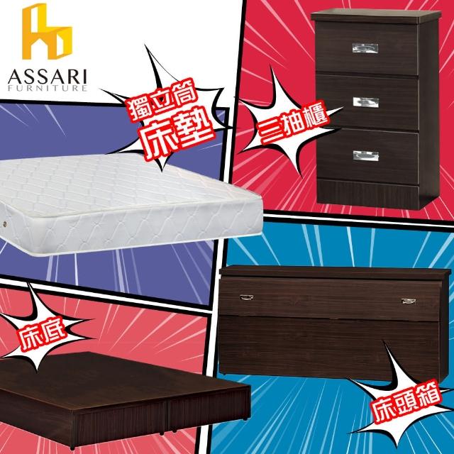 【ASSARI】房間組四件 床箱+床底+獨立筒+三抽櫃(單大3.5尺)