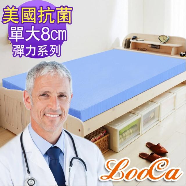 【LooCa】美國Microban抗菌彈力8cm記憶床墊(單大3.5尺-共2色)