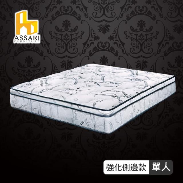 【ASSARI】尊爵5cm乳膠天絲竹炭強化側邊獨立筒床墊(單人3尺)