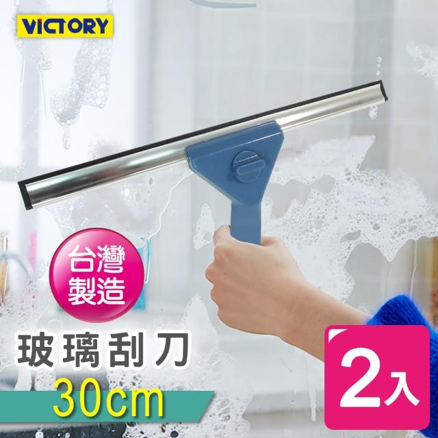 【VICTORY】玻璃刮刀30cm(2入組)
