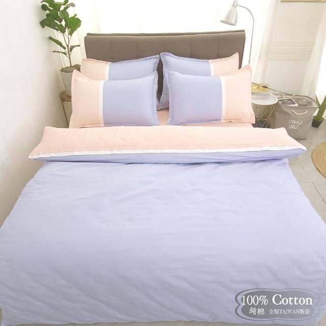 【LUST】英倫極簡風格-《藍粉白》 100%純棉、雙人5尺精梳棉床包-歐式枕套6X7兩用被-《四件組》