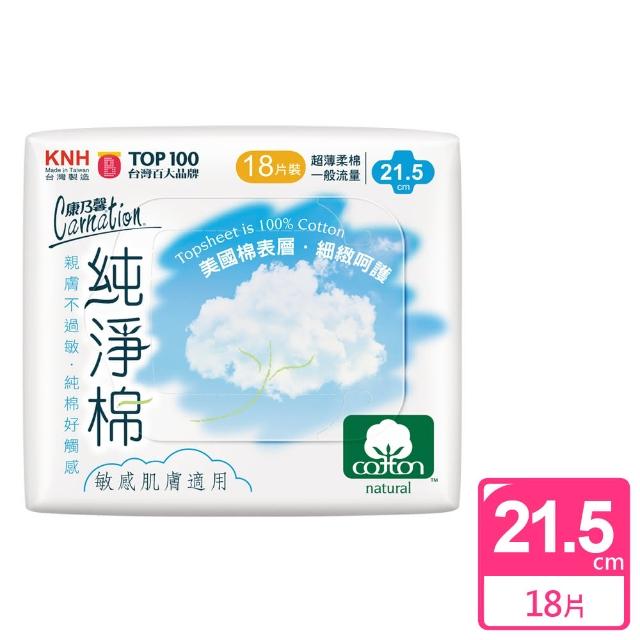 【康乃馨】純淨棉超薄衛生棉一般流量18片(18片-包)