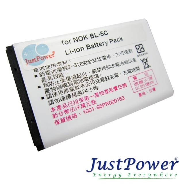 【Just Power】Nokia BL-5C 高容量手機鋰電池(適用機型 6108 - 6230 - 6265)