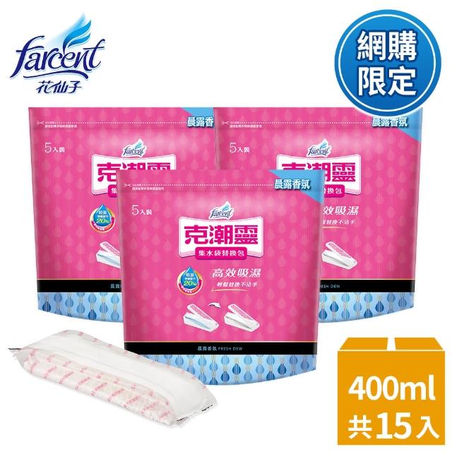 【克潮靈】集水袋補充包400ml-晨露香氛(5入-組-3組-箱-箱購)