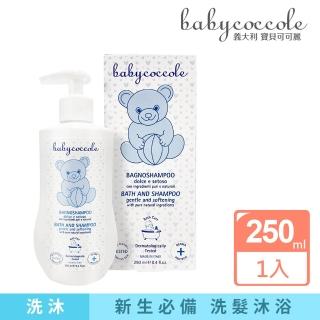 【Babycoccole寶貝可可麗】二合一洗髮沐浴露 250ml(義大利製造原裝進口)