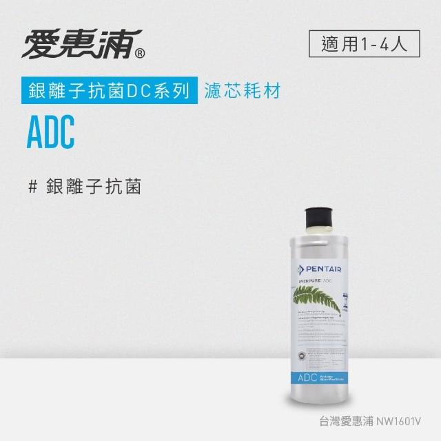 【愛惠浦公司貨】EVERPURE ADC淨水濾芯(ADC CART)