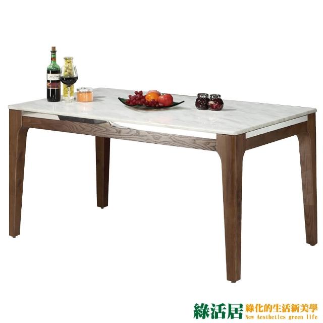 【綠活居】卡里娜 木紋4.7尺雲紋石面餐桌