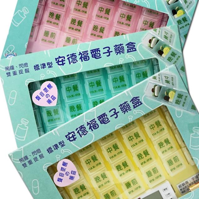 【安德福】標準型電子式藥盒(顏色隨機出貨)