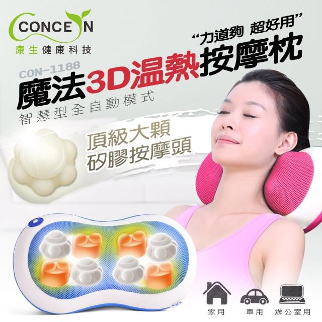 【Concern 康生】魔力寶貝法3D溫熱按摩枕-蜜桃紅 CON-1188(真人體揉捏感受)
