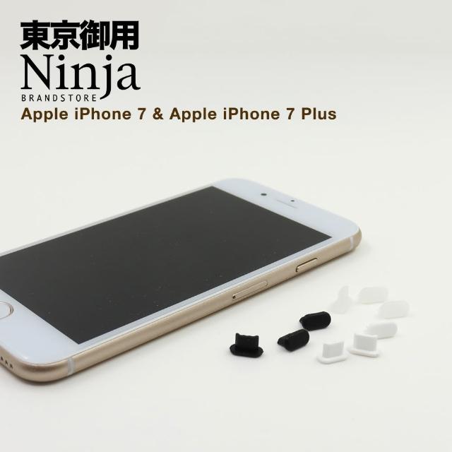 【東京御用Ninja】Apple iPhone 7通用款Lightning傳輸底塞(黑+白+透明套裝超值組)