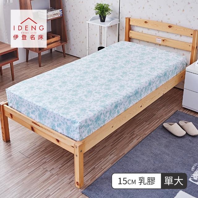 【伊登名床】15cm天然乳膠床墊-夏日好眠系列(單人加大3.5尺)