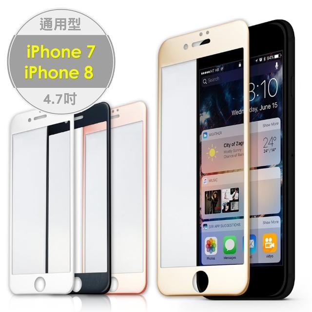 iPhone7 4.7吋專用 2.5D曲面滿版 9H防爆鋼化玻璃保護貼