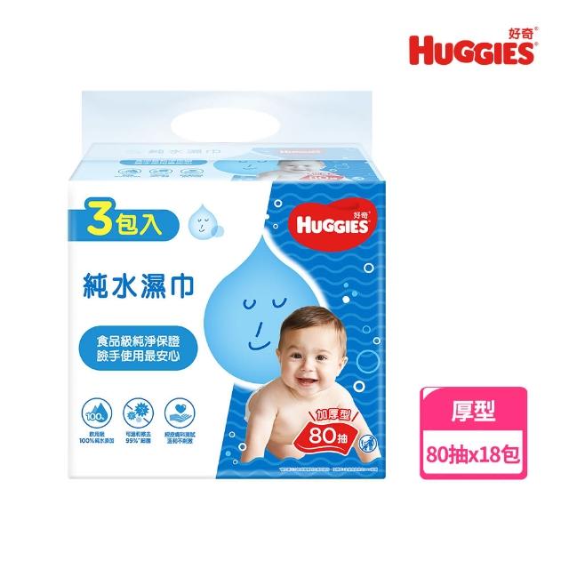 【好奇】純水嬰兒濕巾厚型 80抽x3包X6組-箱
